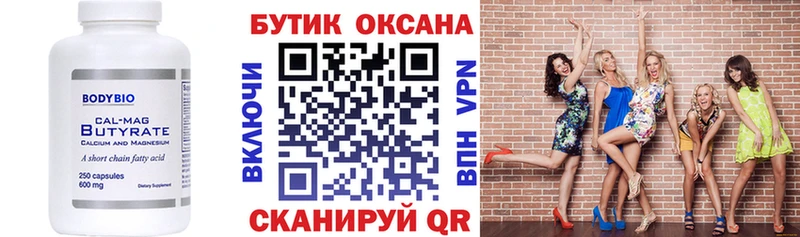 Бутират бутик  Владикавказ 