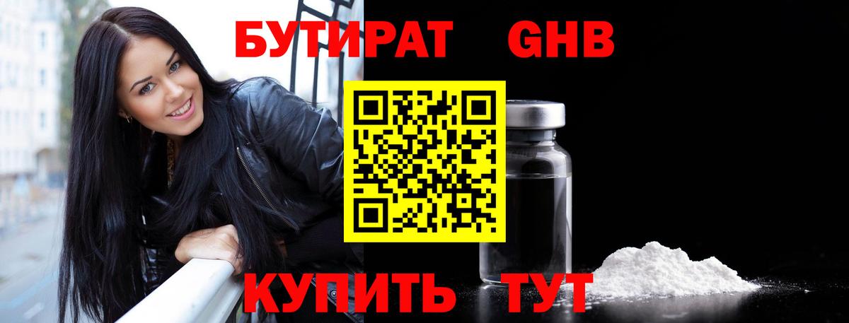 БУТИРАТ 99% Владикавказ