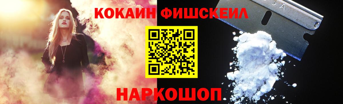 Владикавказ  COCAIN FishScale  Вход с VPN 