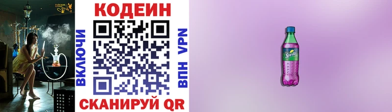 MEGA как зайти Владикавказ Codein напиток Lean (лин)
