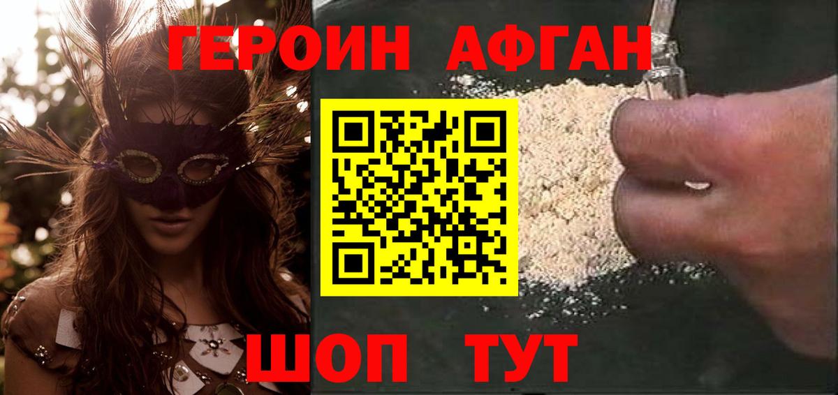Героин афганец  Вход с VPN  Владикавказ 