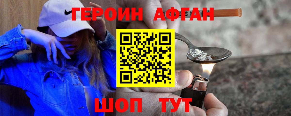 ГЕРОИН Афган Владикавказ