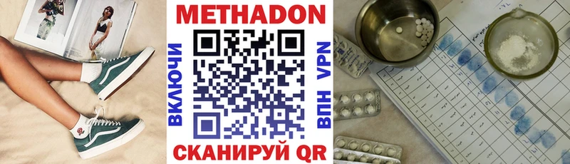 Метадон VHQ Владикавказ