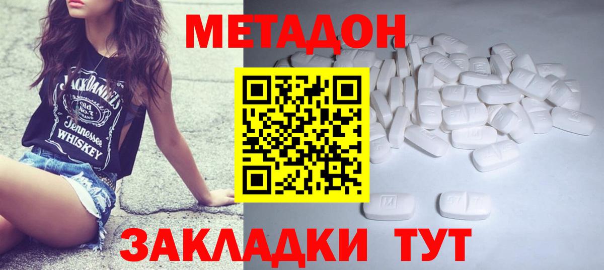 МЕТАДОН белоснежный Владикавказ
